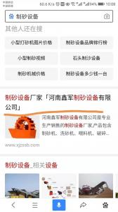 制砂設(shè)備手機端優(yōu)化排名